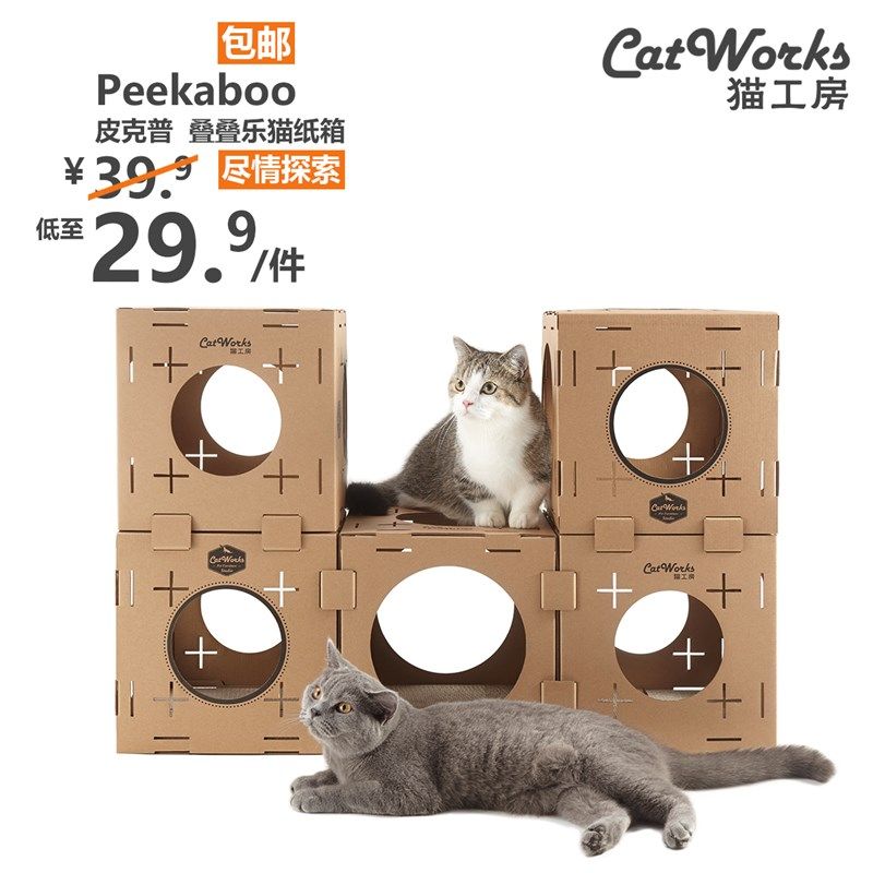猫工房咪用品爬架隧道乐园抓板磨爪器叠叠乐DIY网红瓦楞窝房纸箱,宠物/宠物食品及用品,猫抓板,淘宝优惠券,粉丝福利购,淘宝优惠卷
