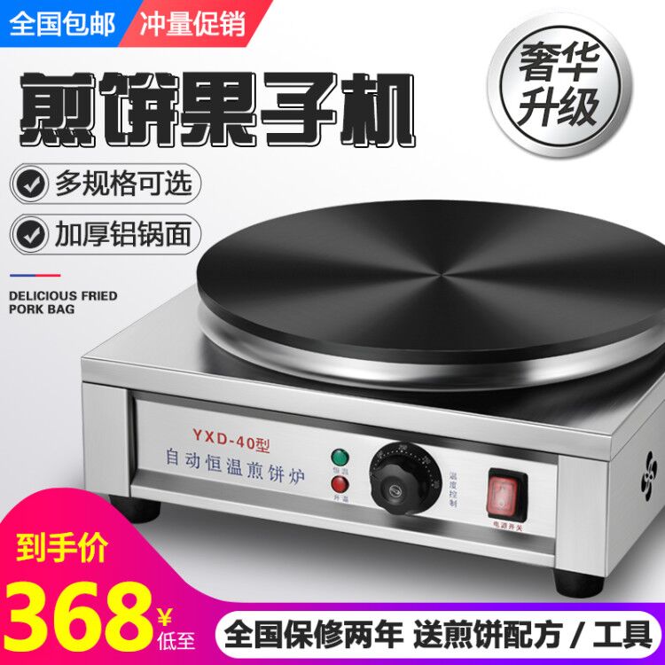 商用电热煎饼机煎饼炉煎饼果子锅煎饼炉子N电鏊子山东杂粮煎饼机