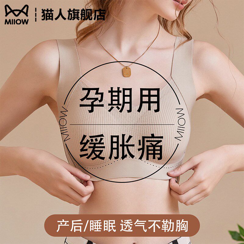 孕妇内衣女孕期月子期专用防下垂早期不勒胃薄款大胸聚拢胸罩罩