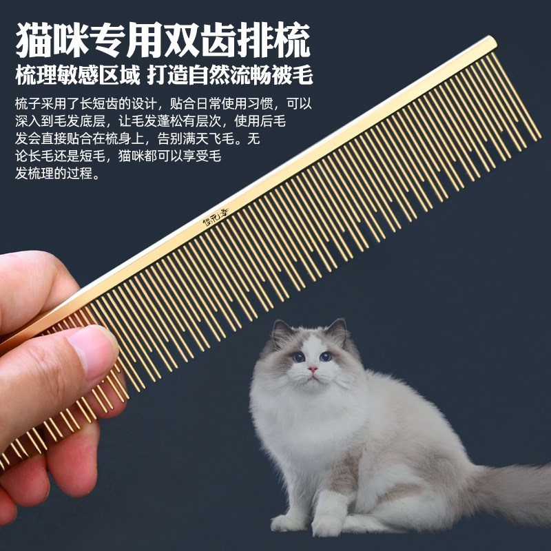 【新品特惠】猫咪梳子去浮毛开结布偶长毛猫梳L号长短针双齿排梳
