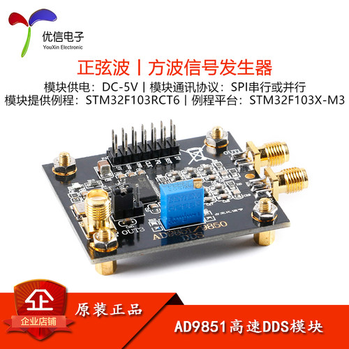 AD9851高速DDS模块 讯x号源产生器模块 正弦波方波讯号产生器