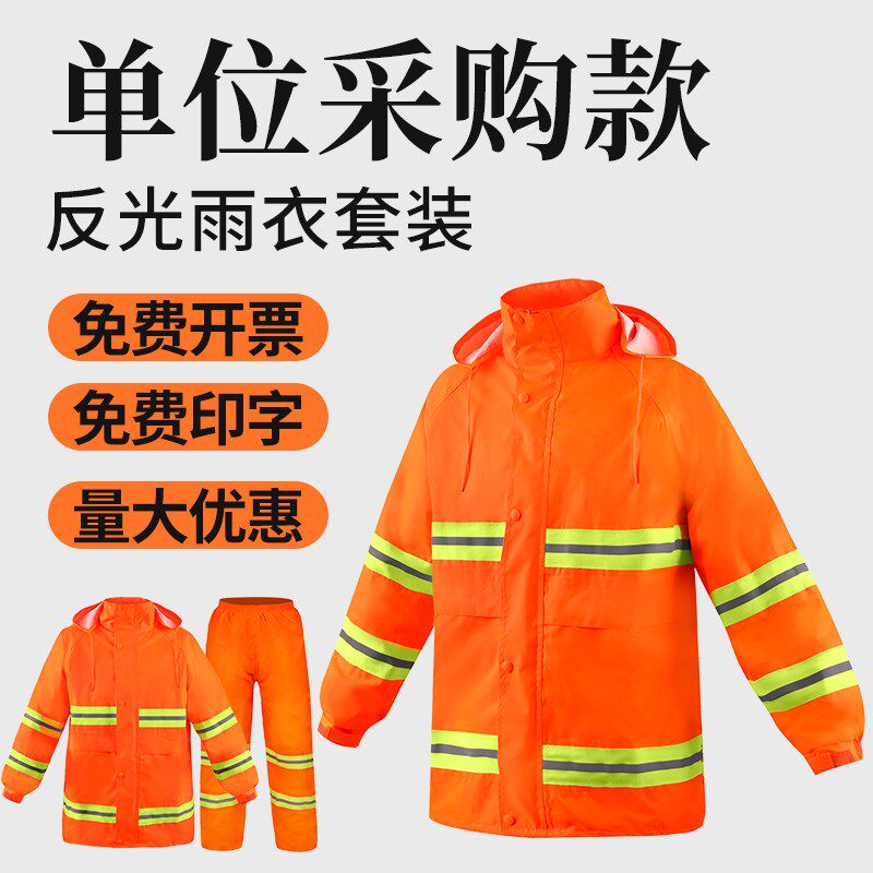 橙色环卫保洁工人分体工地专用雨衣雨裤套装M道路施工程反光防雨