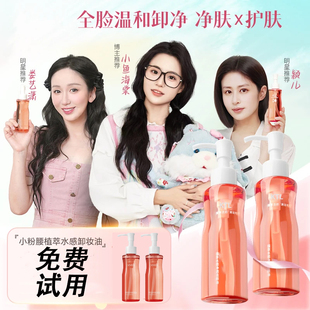 官方旗舰店正品 卸妆油三合一深层清洁毛孔细致旅行装 小鱼推荐