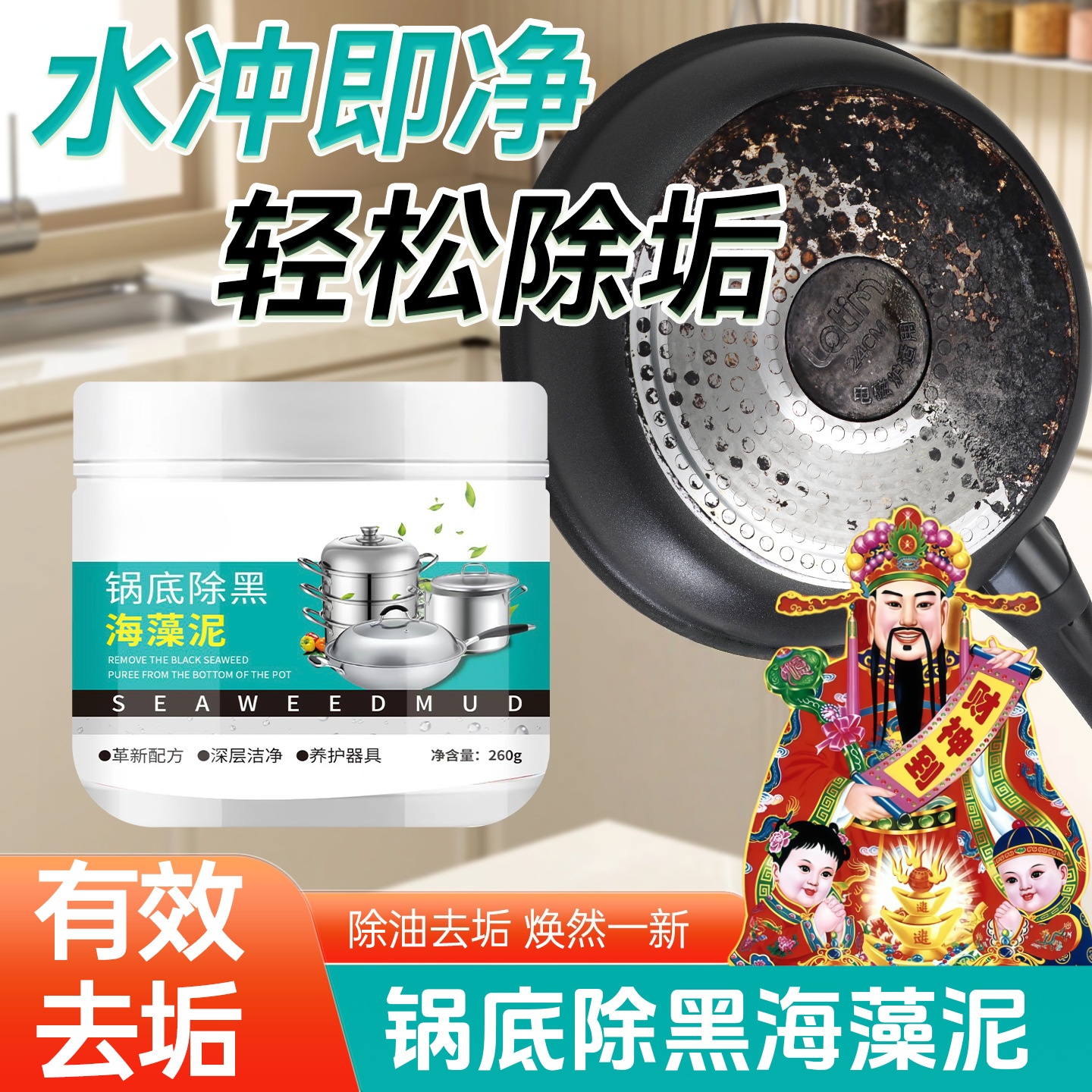 【断货王爆款】海藻泥锅底黑垢