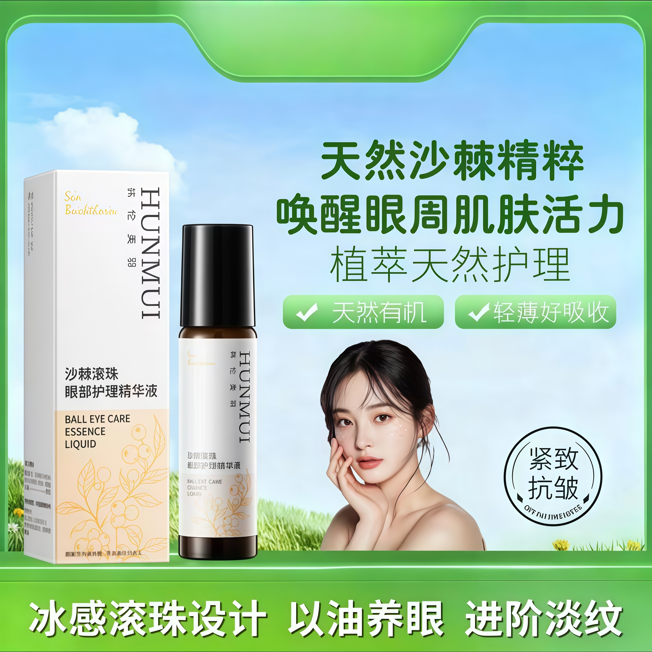 有机沙棘精油按摩滚珠眼部精华油抗皱淡纹保湿滋润眼油官方正品