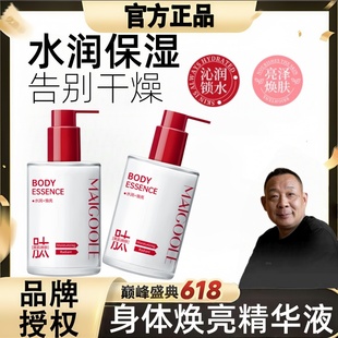 身体乳身体精华液女男士 旗舰店 专用亮白瓶提亮滋润紧致保湿 正品