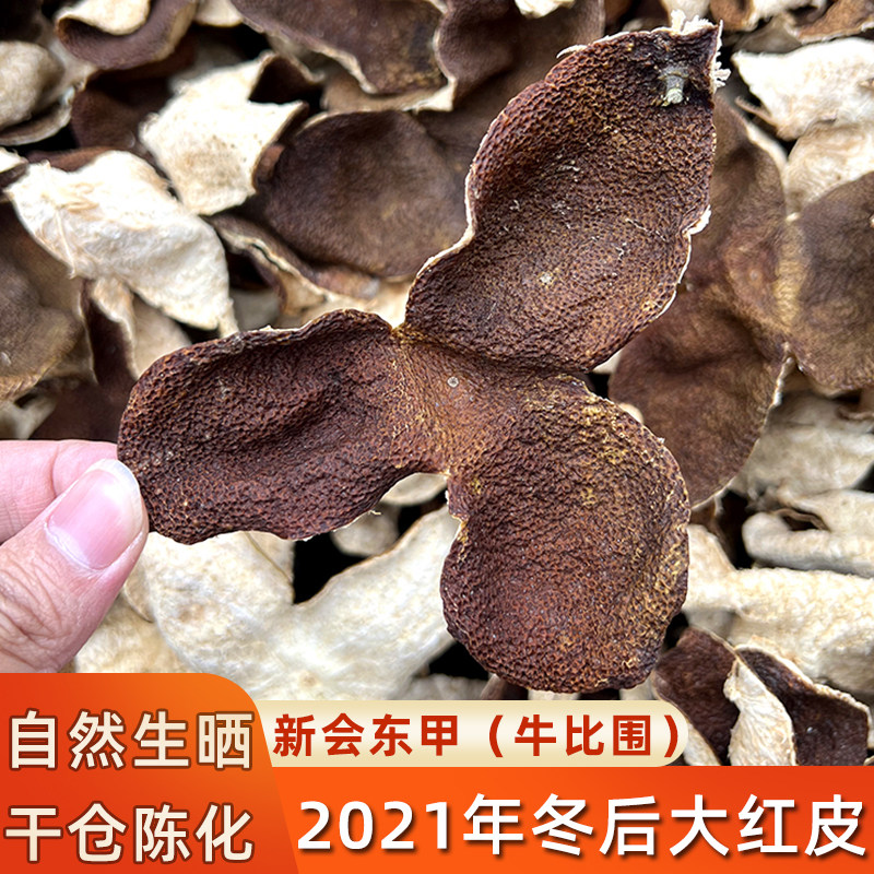 新会陈皮2021年东甲冬后大红皮干仓陈化原枝陈皮干泡茶官方旗舰店
