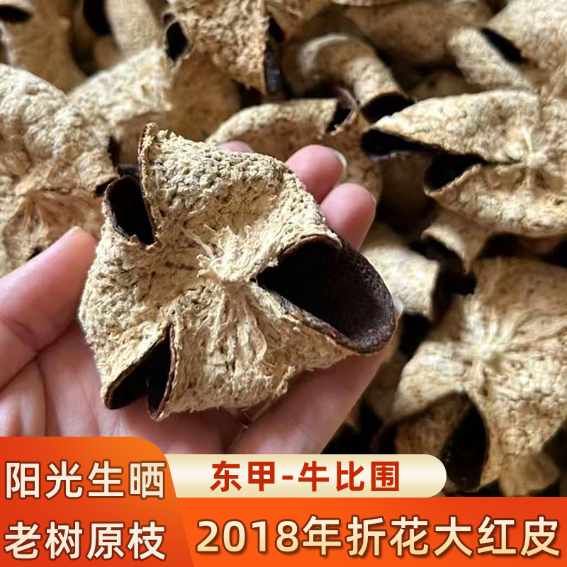 2018年新会东甲折花大红皮