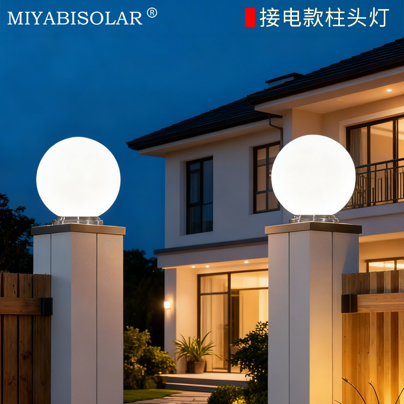 接电款光控柱头灯庭院立柱灯户外