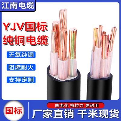 江南国标铜芯电缆YJV三相五线
