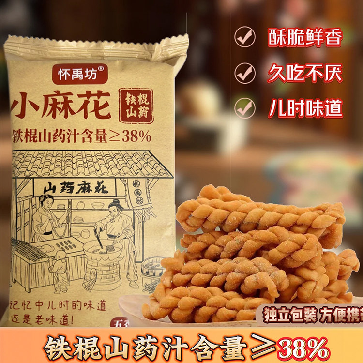 怀禹坊铁棍山药小麻花咸口酥脆温县老式手工网红零食办公休闲小吃