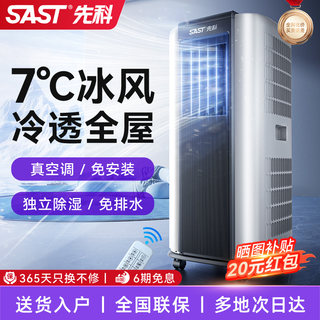 先科可移动空调单冷冷暖一体机免安装户外便携式制冷小空调无外机