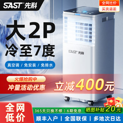 先科冷风机移动空调扇家用卧室小型不加水制冷小空调风扇2026新款