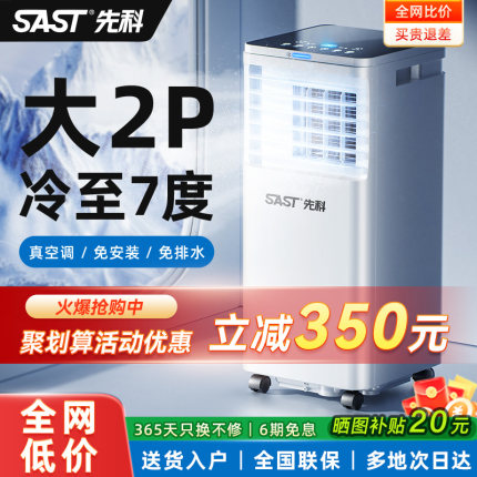 先科可移动空调单冷冷暖一体机免安装户外便携式制冷小空调无外机