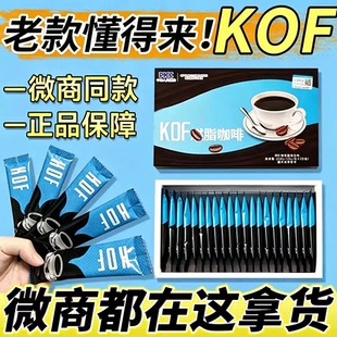 官方正品KOF黑金咖啡加强版奶咖速溶咖啡kof小红书微商同款