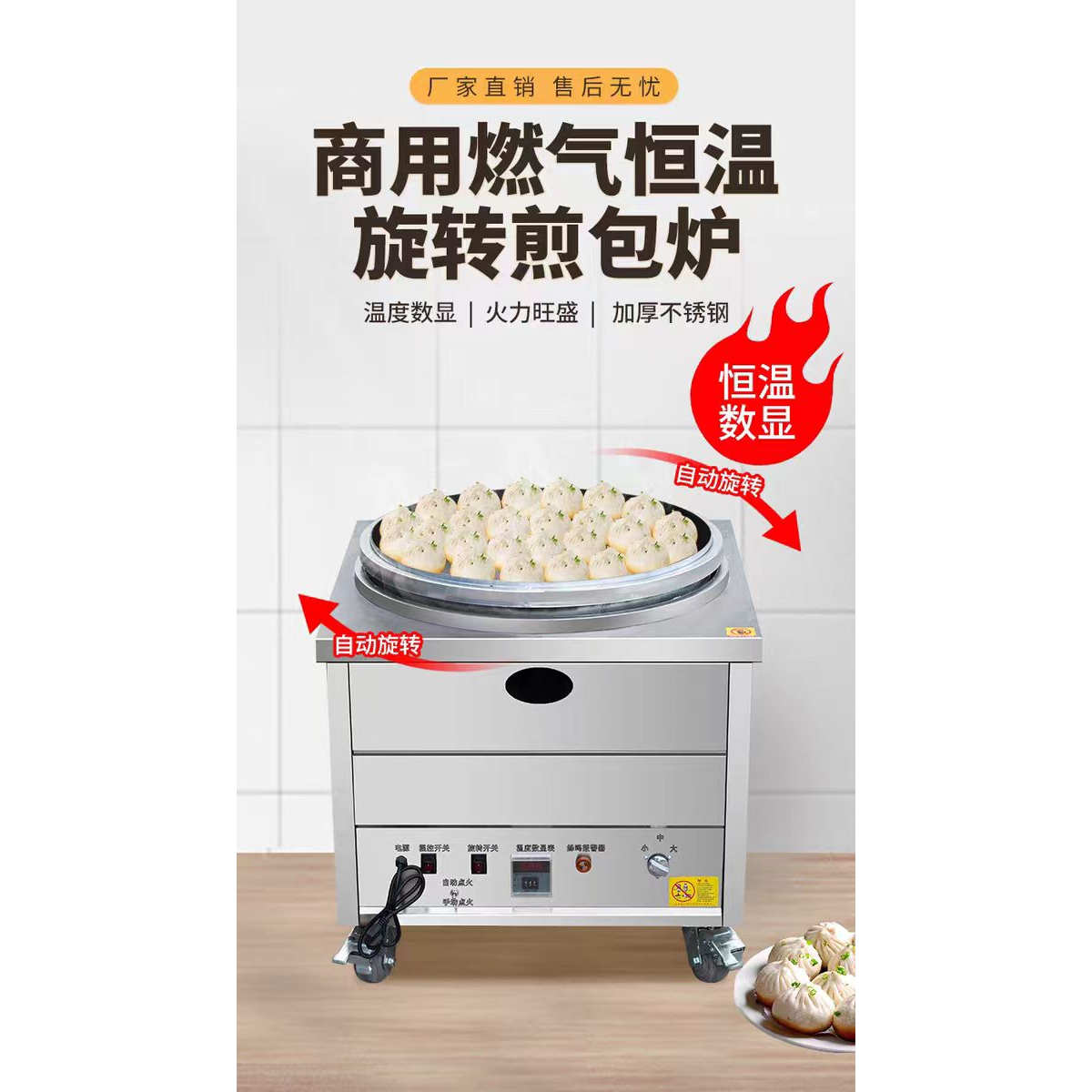 商用燃气煎包炉水煎包数显恒温