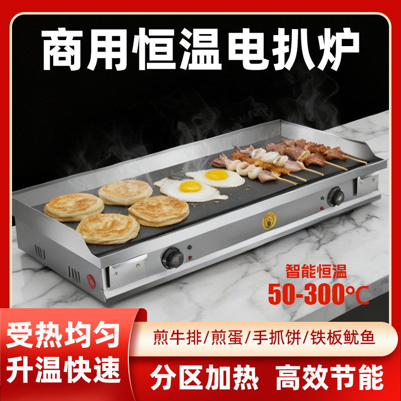电扒炉铁板烧商用摆摊炒饭烤冷面机器手抓饼机器煎牛排炉鱿鱼汉堡