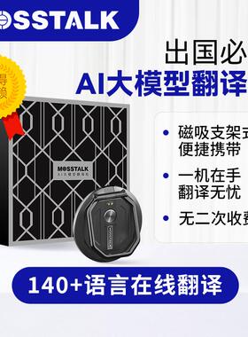 2025年新款MOSSTALK PRO智能AI翻译机143种语言视频翻译离线翻译