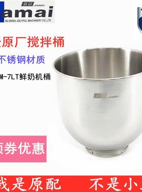 佳麦JM-7LT鲜奶机搅拌桶搅拌缸 7L鲜奶机打蛋桶打蛋缸 7升奶油桶