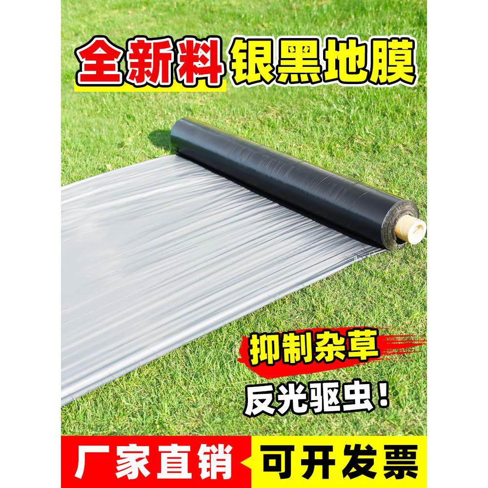 银黑双色地膜反光地膜农用种植加厚塑料薄膜种菜专用蔬菜除草黑色,农机/农具/农膜,农用薄膜,淘宝优惠券,粉丝福利购,淘宝优惠卷