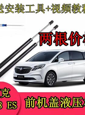 17 18 19 20 21 22 23年款别克GL8ES前机盖液压杆引擎盖支撑顶杆