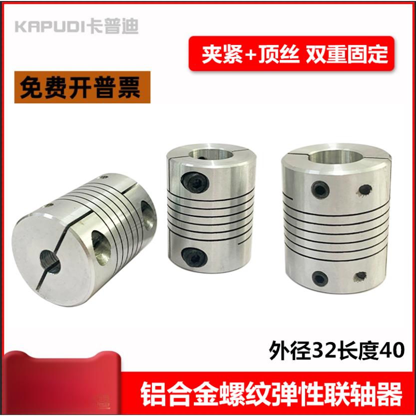 铝合金螺纹弹性联轴器电机丝编码器杆绕线连轴器联轴节D32L40D25