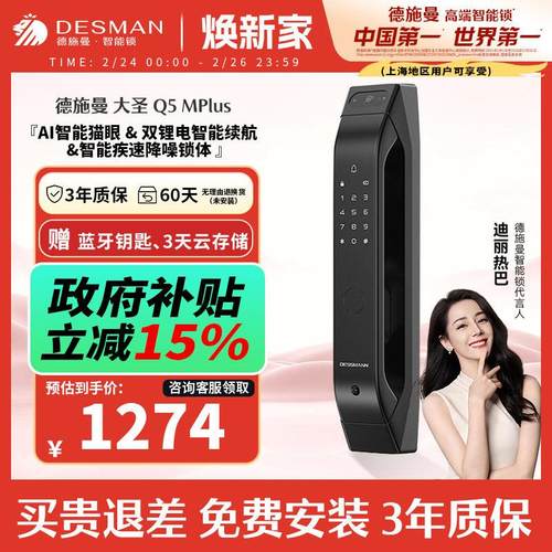德施曼大圣Q5MPlus全自动指纹锁电子锁密码锁可视猫眼智能门锁