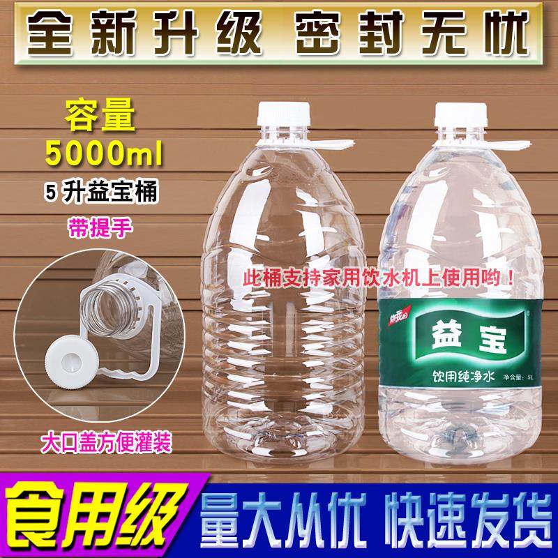 矿泉水瓶空水桶5L食品级塑料10斤装壶空纯净家用饮水机大容量带盖