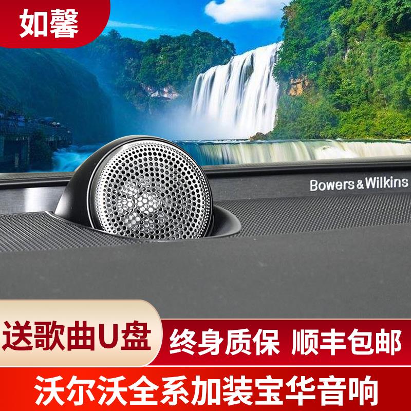 沃尔沃XC60S60V60中置s90v90cc宝华音响套装XC90原厂中置喇叭盖板