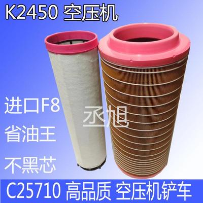 K2450 空压机挖土机堆高机 高品质空气滤芯 2450 C25710 空气滤清