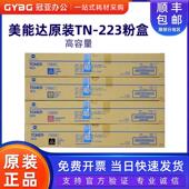 原装 墨粉 TN223CMYK粉盒 柯尼卡美能达C226 C266复印机黑彩色碳粉