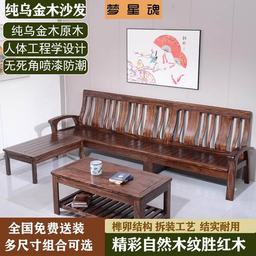 梦醒魂 纯乌金木实木沙发新中式冬夏两用小户型客厅原木凉椅sofa