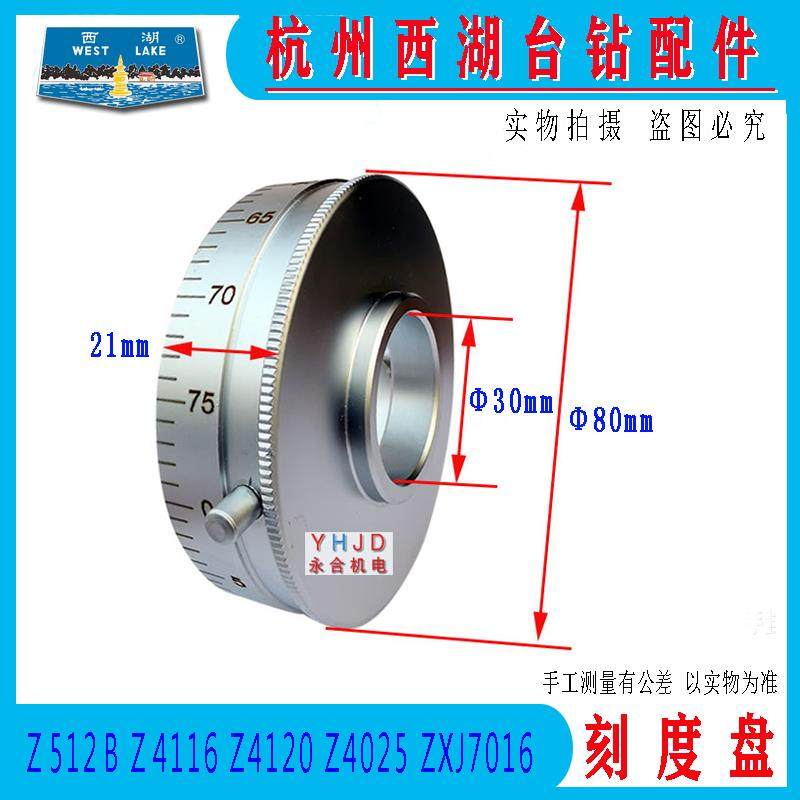 杭州西湖台钻Z512B Z4116 Z4120 ZXJ7016金属刻度盘西菱台钻配件,五金/工具,攻丝机/攻牙机,淘宝优惠券,粉丝福利购,淘宝优惠卷