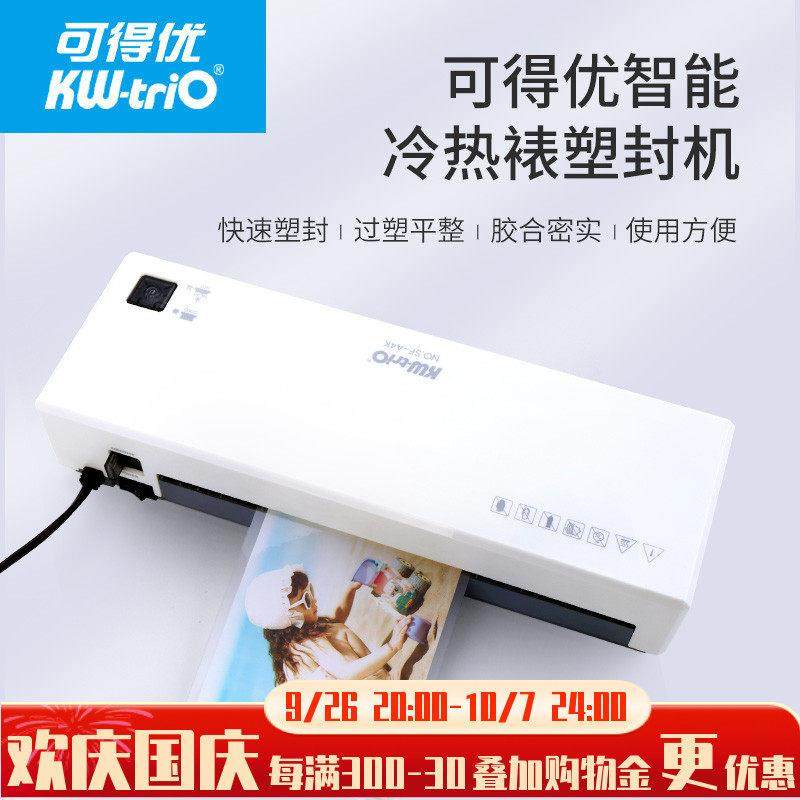 可得优照片塑封机过塑机A4智能小型办公照片卡片a4相片压膜过胶机,办公设备/耗材/相关服务,塑封机,淘宝优惠券,粉丝福利购,淘宝优惠卷