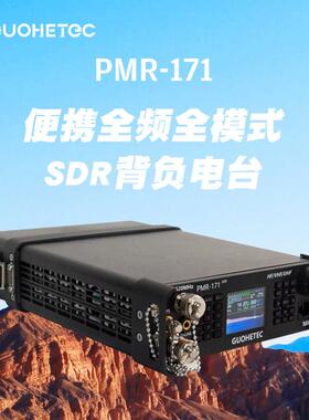 国赫PMR-171便携全频全模式10W SDR背负式户外越野小型短波电台