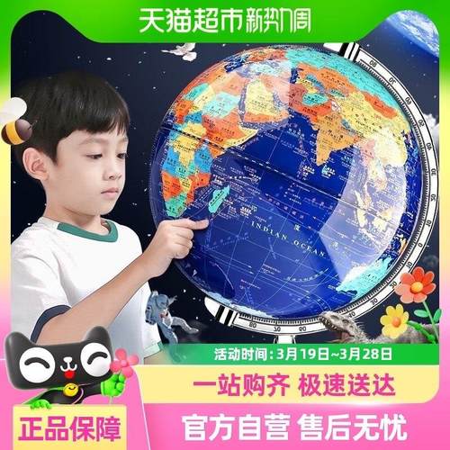 快力文地球仪正版学生用初中生地理专用小学生3d立体悬浮ar儿童