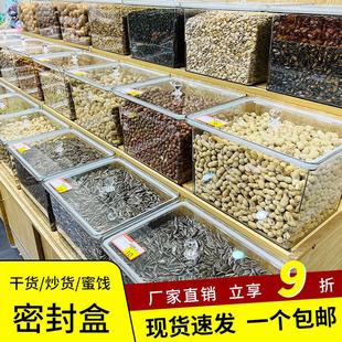 超市陈列盒透明展示盒散称零食炒货干货干果货架展示架展示柜盒子