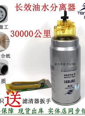 PL420 1000422381油水分离器柴油滤清器汽车配件粗滤重卡货车滤芯