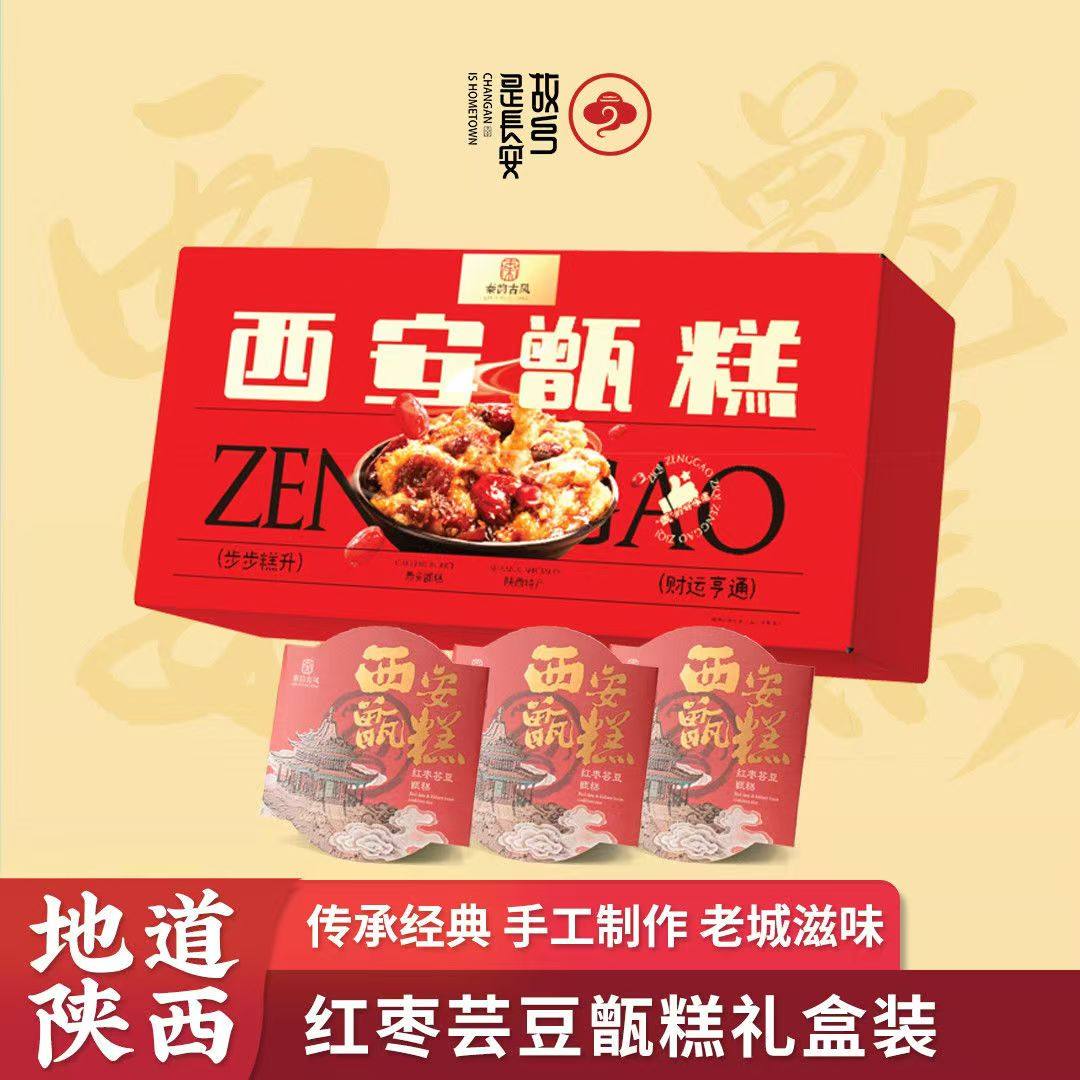 故乡是长安礼盒装西安甑糕香甜红枣芸豆八宝饭镜糕甄糕小吃即食