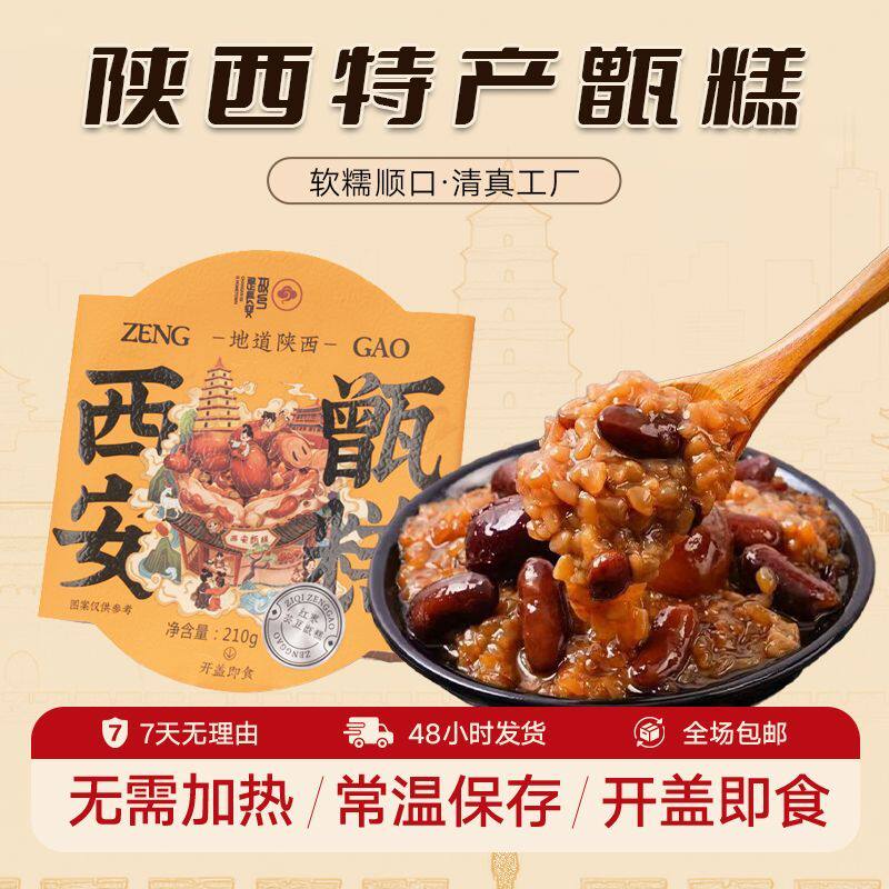 故乡是长安镜糕甄糕红枣芸豆八宝饭陕西特产美食小吃即食软糯香甜