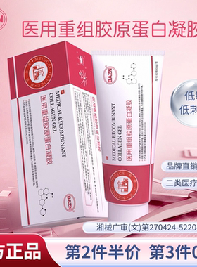 碧赫护理膜roon蛋白膜BAZN凝胶重组胶原蛋白mttk护理膜