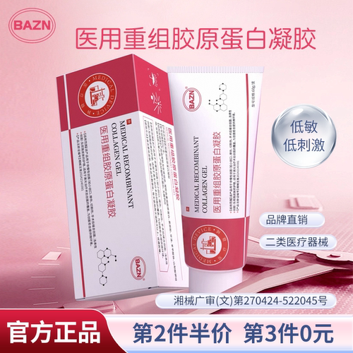 碧赫护理膜roon蛋白膜BAZN凝胶重组胶原蛋白mttk护理膜