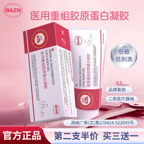 碧赫护理膜roon蛋白膜BAZN凝胶重组胶原蛋白mttk护理膜