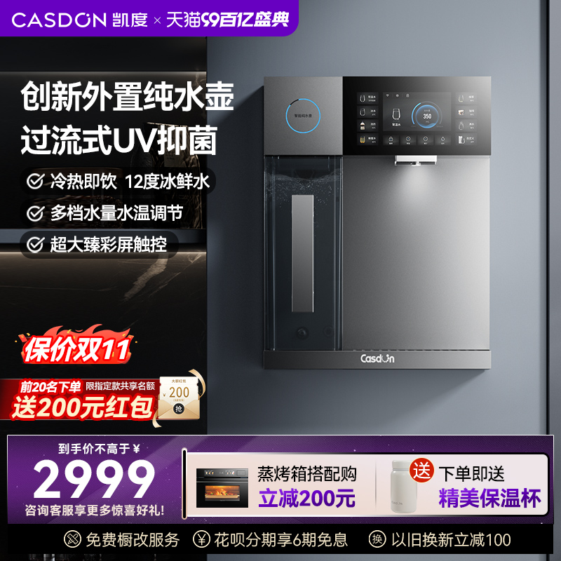 凯度管线机冷热壁挂式家用直饮水机2024新款餐边柜净水器套装G2