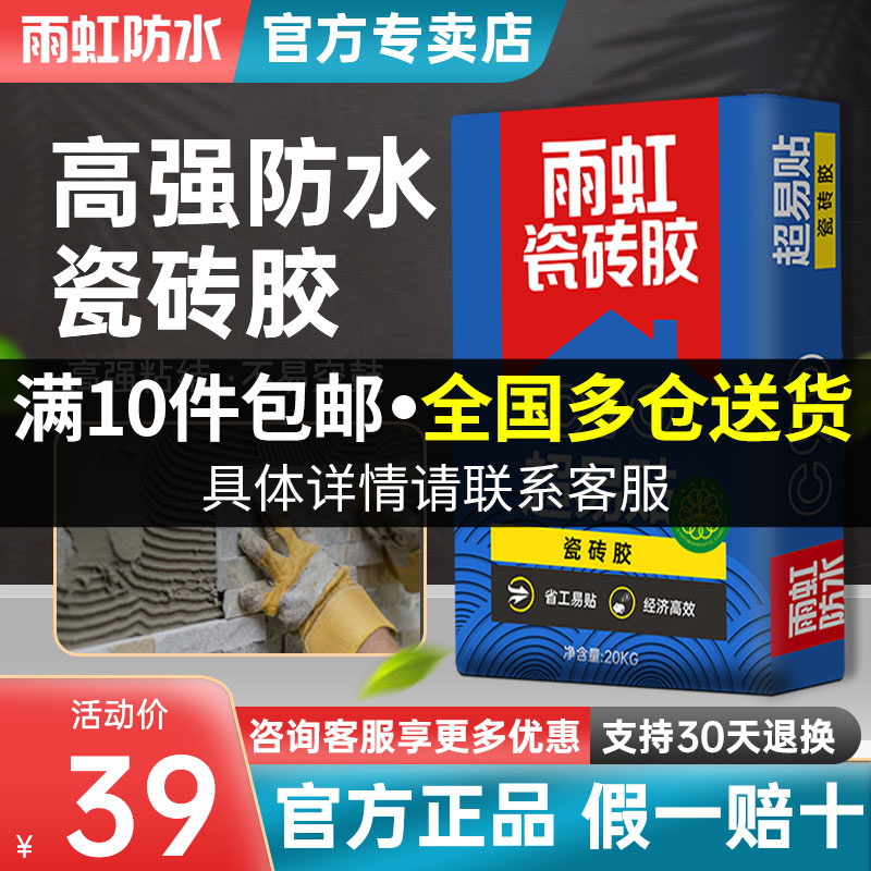 雨虹瓷砖胶代替水泥c200强力粘合剂c90超易贴墙面贴墙砖胶泥c100