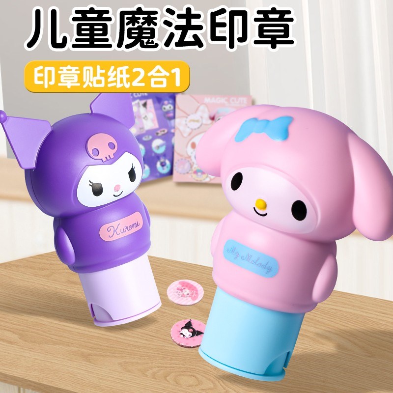 儿童魔法印章贴纸玩具男女孩礼物卡通贴纸书宝宝奖励盖章儿童贴纸