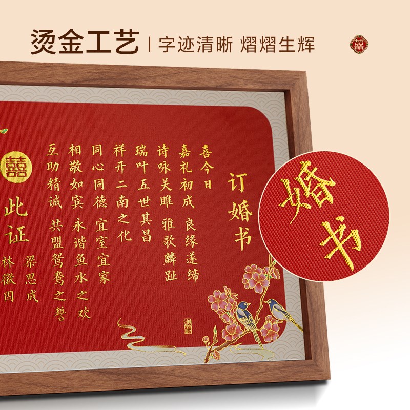 订婚书相框摆台高级感新中式大气烫金送日子喜帖结婚婚书模板画框
