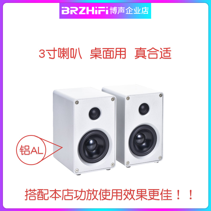 家用3寸铝合金音箱桌面20声道二分频无源立体声电脑卫星环绕壁挂