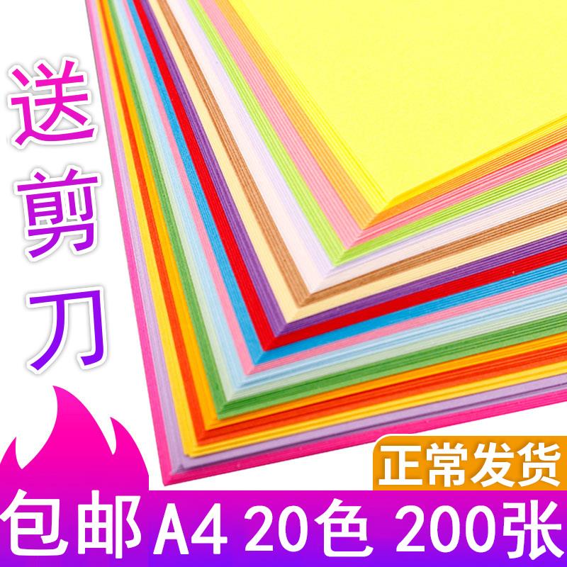 彩纸a4纸彩色折纸厚卡纸手工纸A4复印纸80g克打印纸儿童剪纸幼儿
