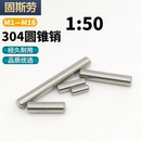 1M2M3M4M5M8 GB117圆锥销304不锈钢锥度定位销实心元 锥销销钉1